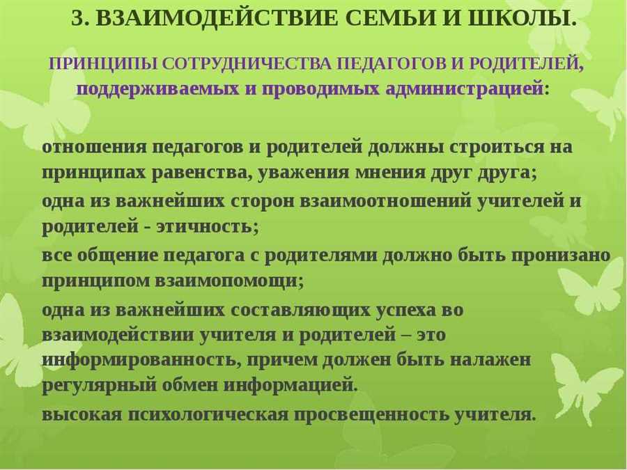 Важность взаимодействия семьи и школы для успешного обучения